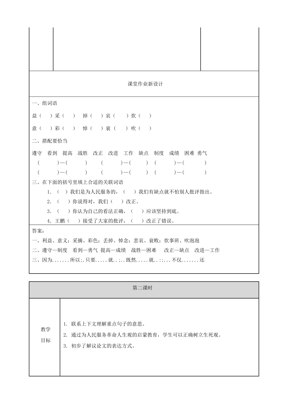 六年级语文下册第四单元12《为人民服务》配套教案新人教版新人教版小学六年级下册语文教案.doc