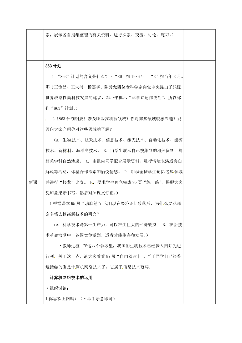 吉林省长春五中八年级历史下册《第18课科学技术的成就（二）》教案（2）新人教版.doc