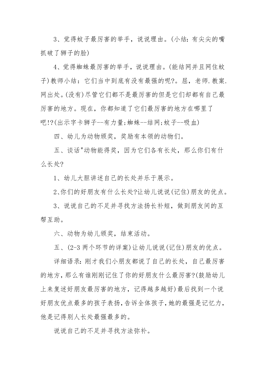 大班主题优秀教案《森林挑战赛》.docx