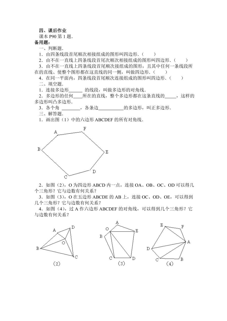 多边形教案(2).doc