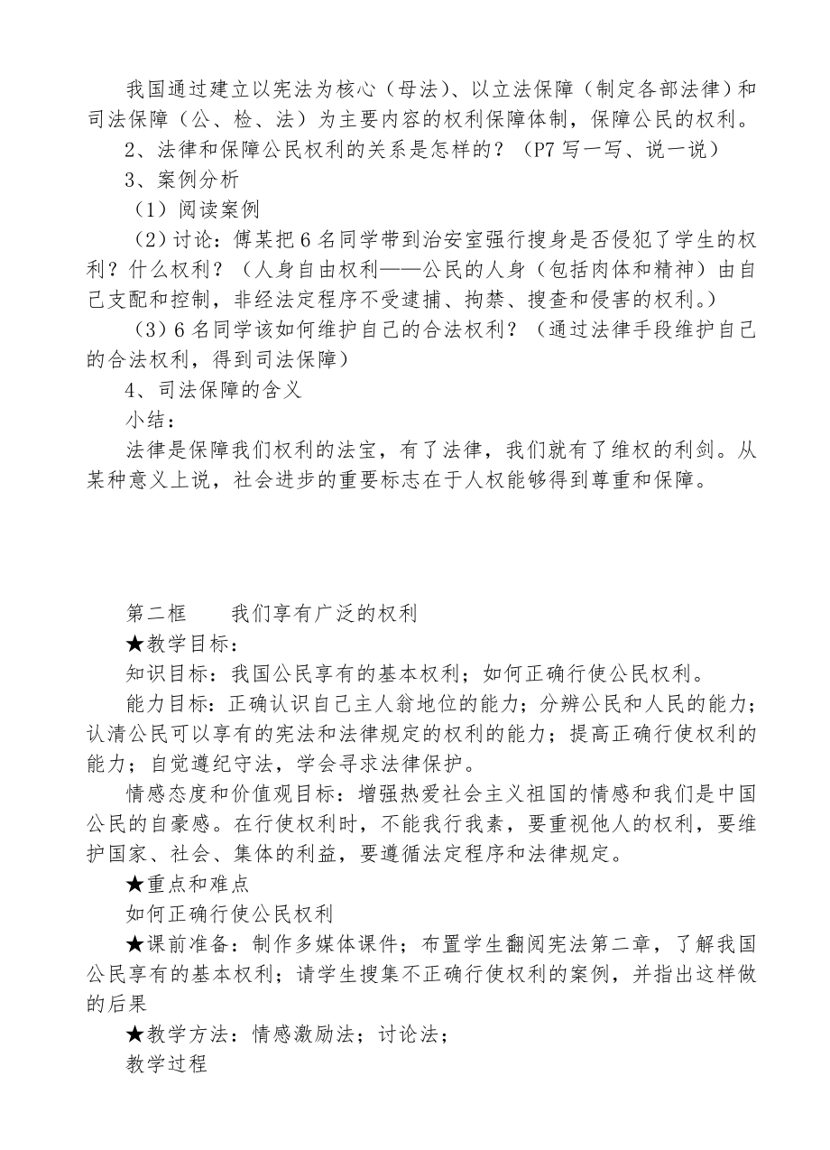 八年级政治下学期全套教案人教版.doc