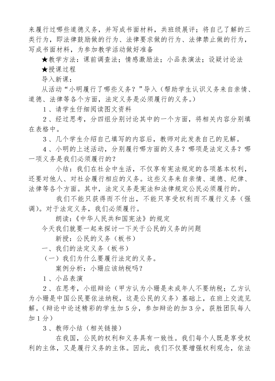 八年级政治下学期全套教案人教版.doc