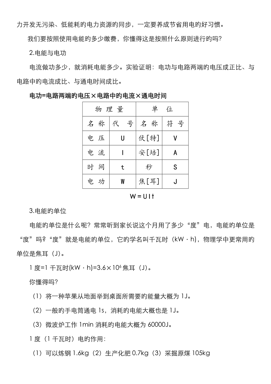 初中物理电能教案(2).doc