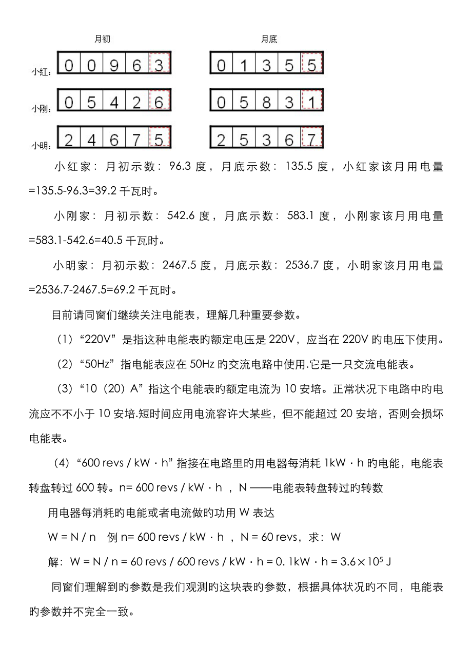 初中物理电能教案(2).doc