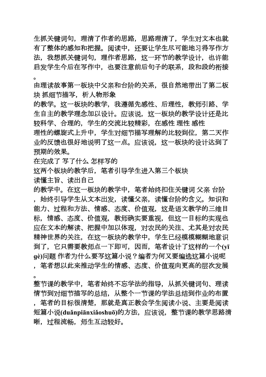 初中语文公开课教案(3).doc