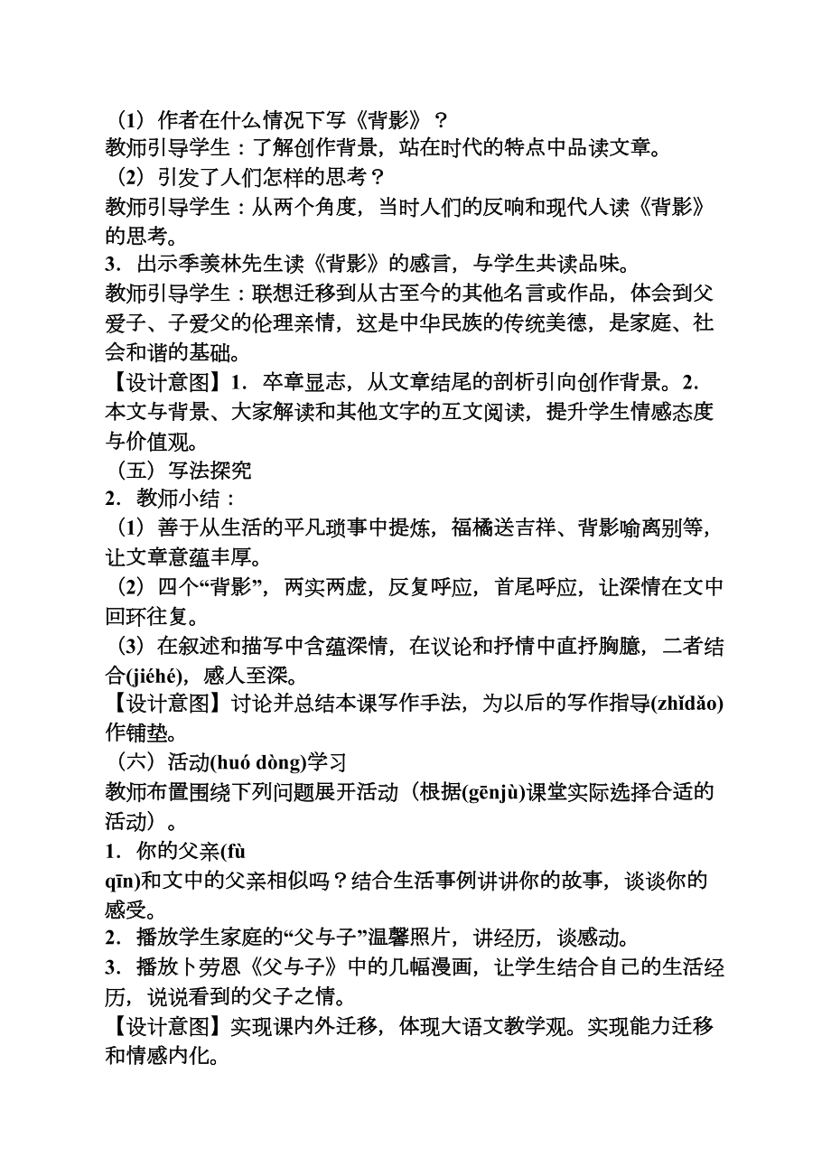 初中语文公开课教案(3).doc