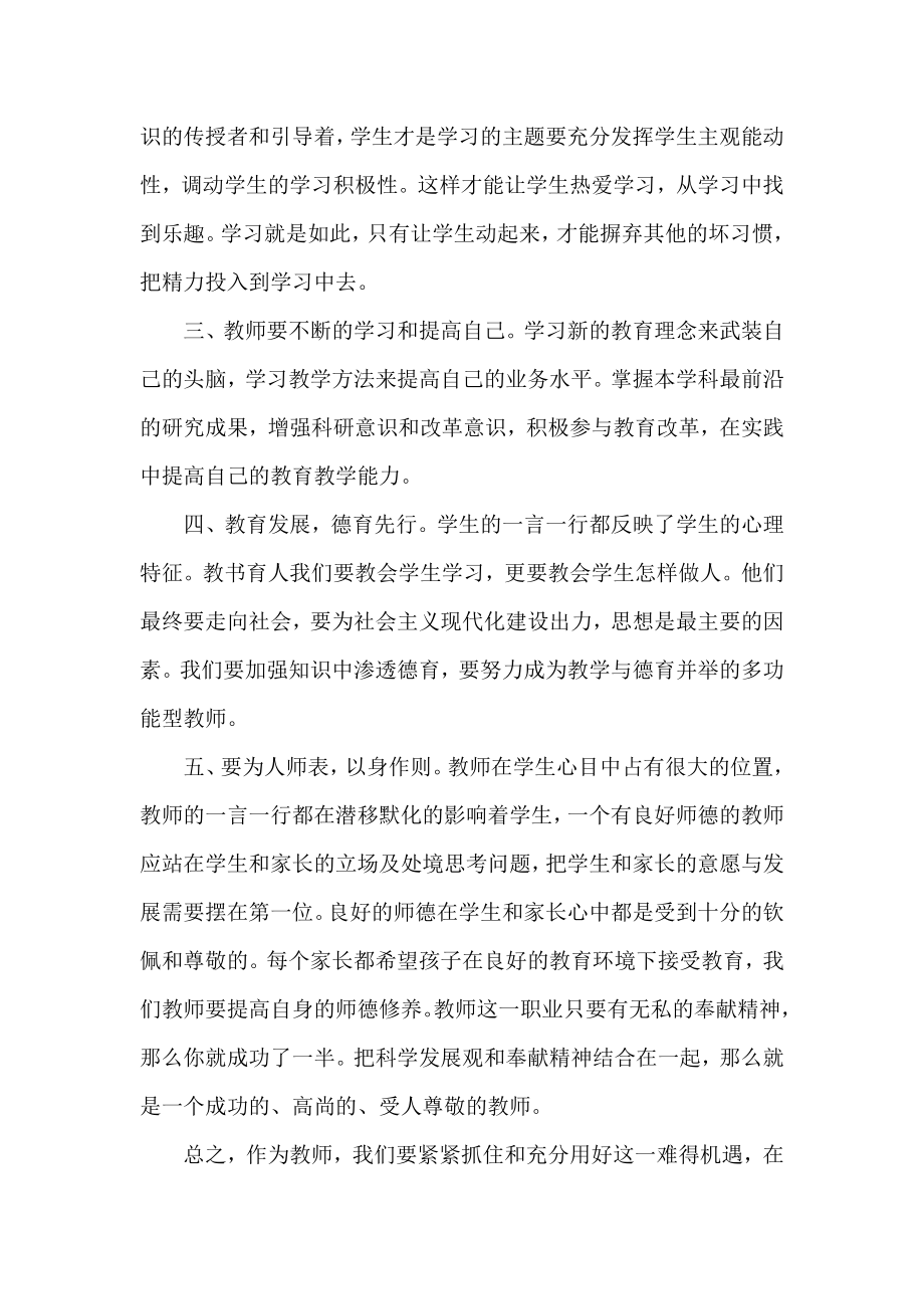 教育教学整改措施(2).doc