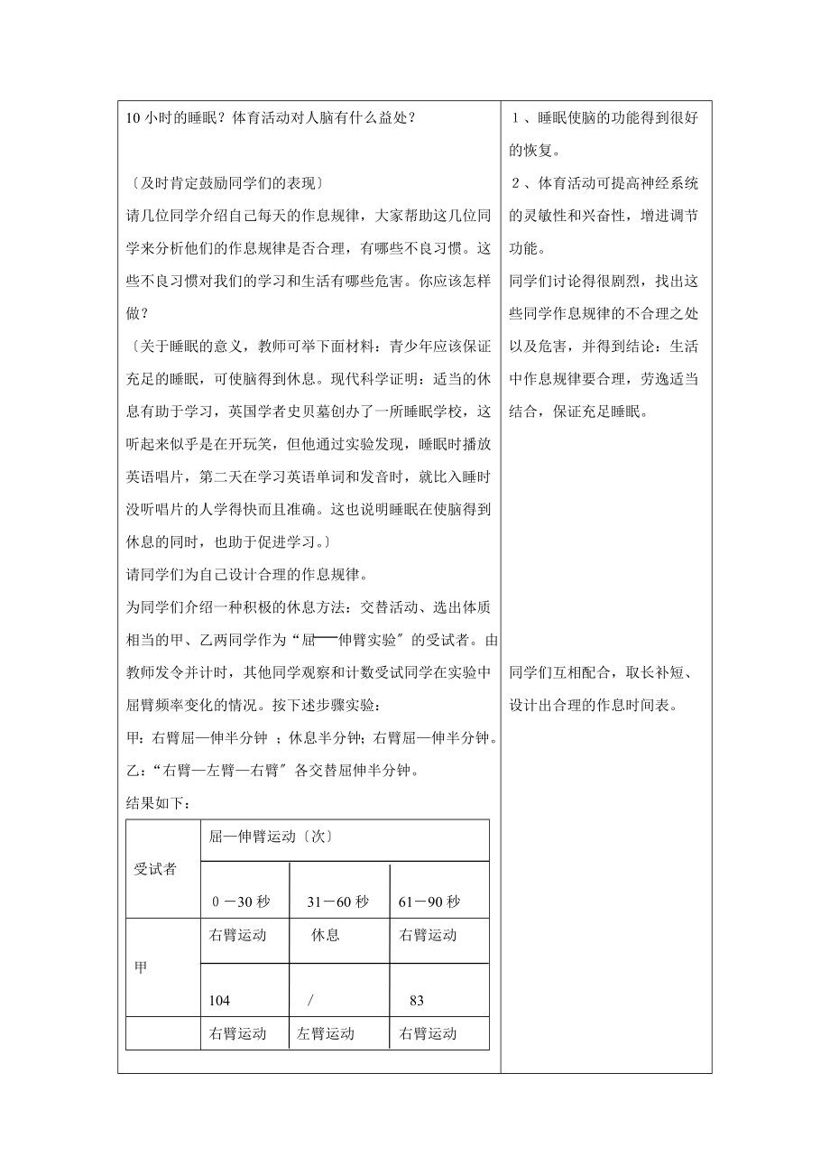 冀教版生物七年级下册第二单元第四章《第四节合理用脑》教案.doc