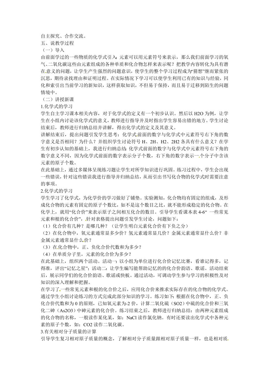 黑龙江省肇州县兴城中学九年级化学下册《化学式与化合价》说课稿粤教版.doc