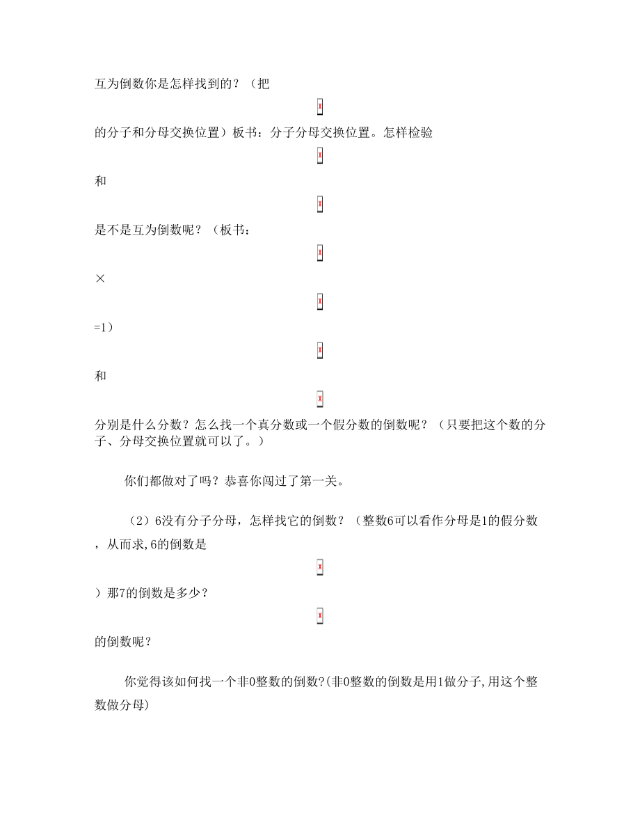 倒数的认识公开课教学设计3.doc