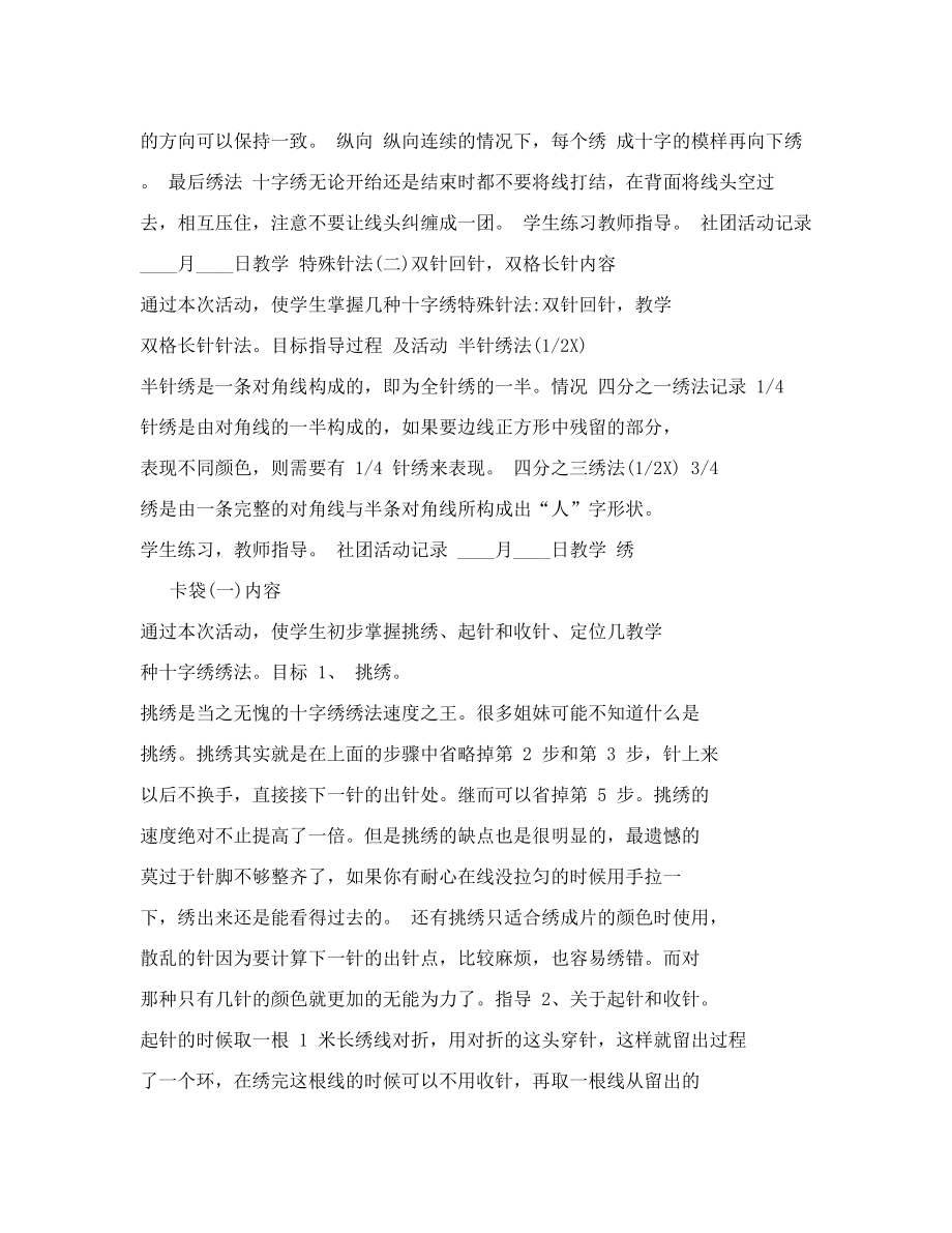 十字绣社团活动教案.doc