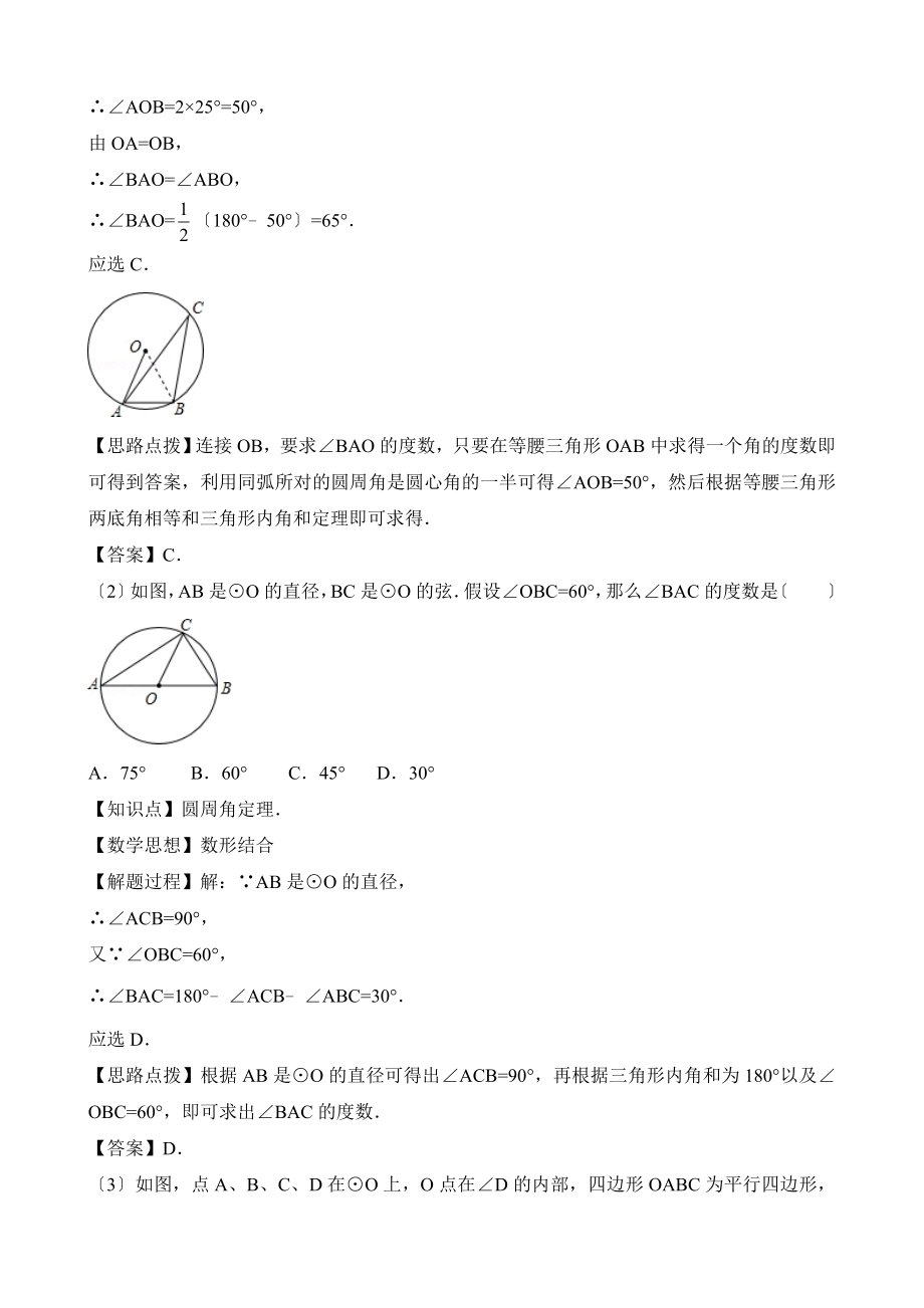 人教版数学九年级上册24.1《圆周角（2）》名师教案.doc