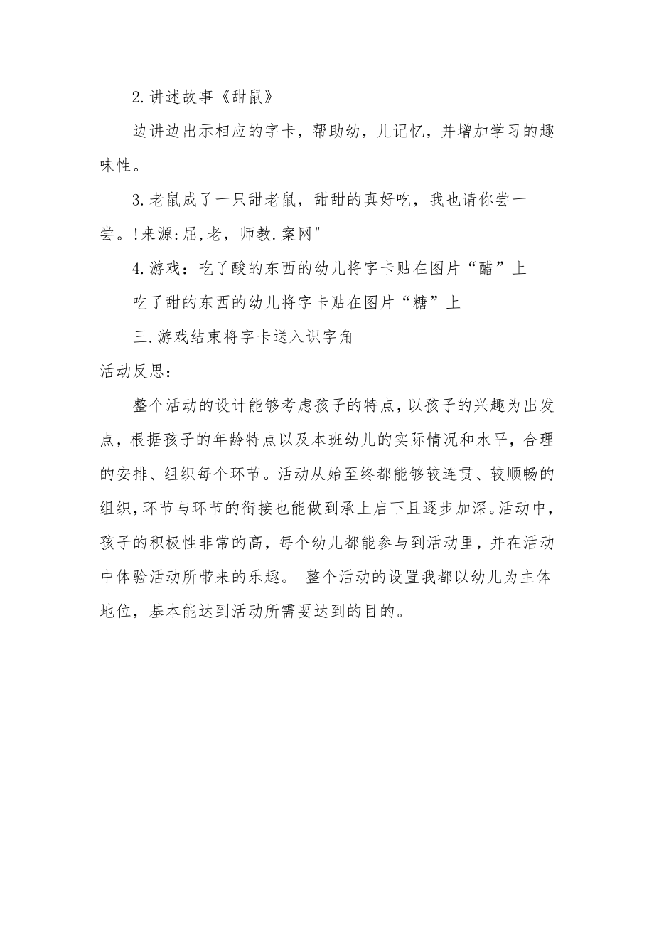 中班语言公开课教案及教学反思《甜与酸》.docx