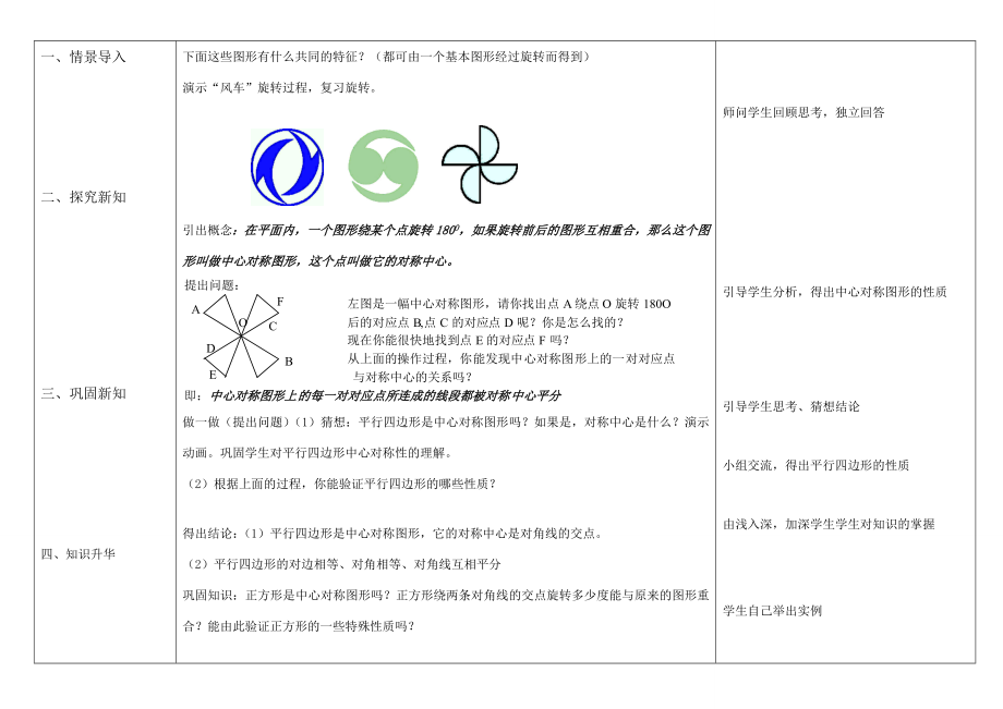 八年级数学上中心对称图形一体化教案学案北师大版.doc