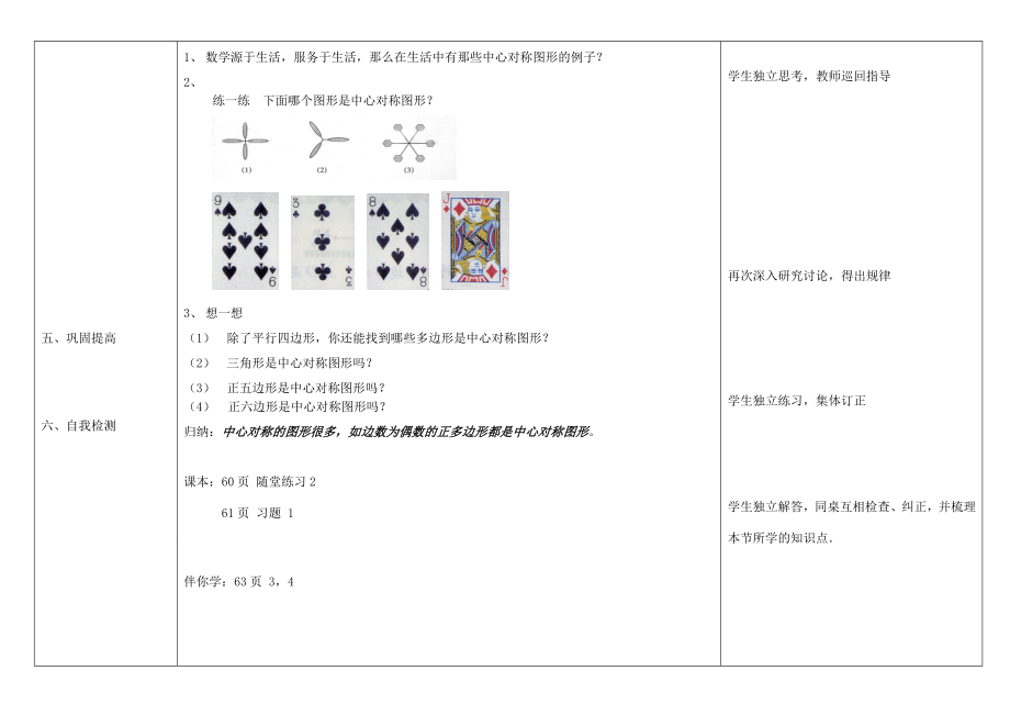 八年级数学上中心对称图形一体化教案学案北师大版.doc