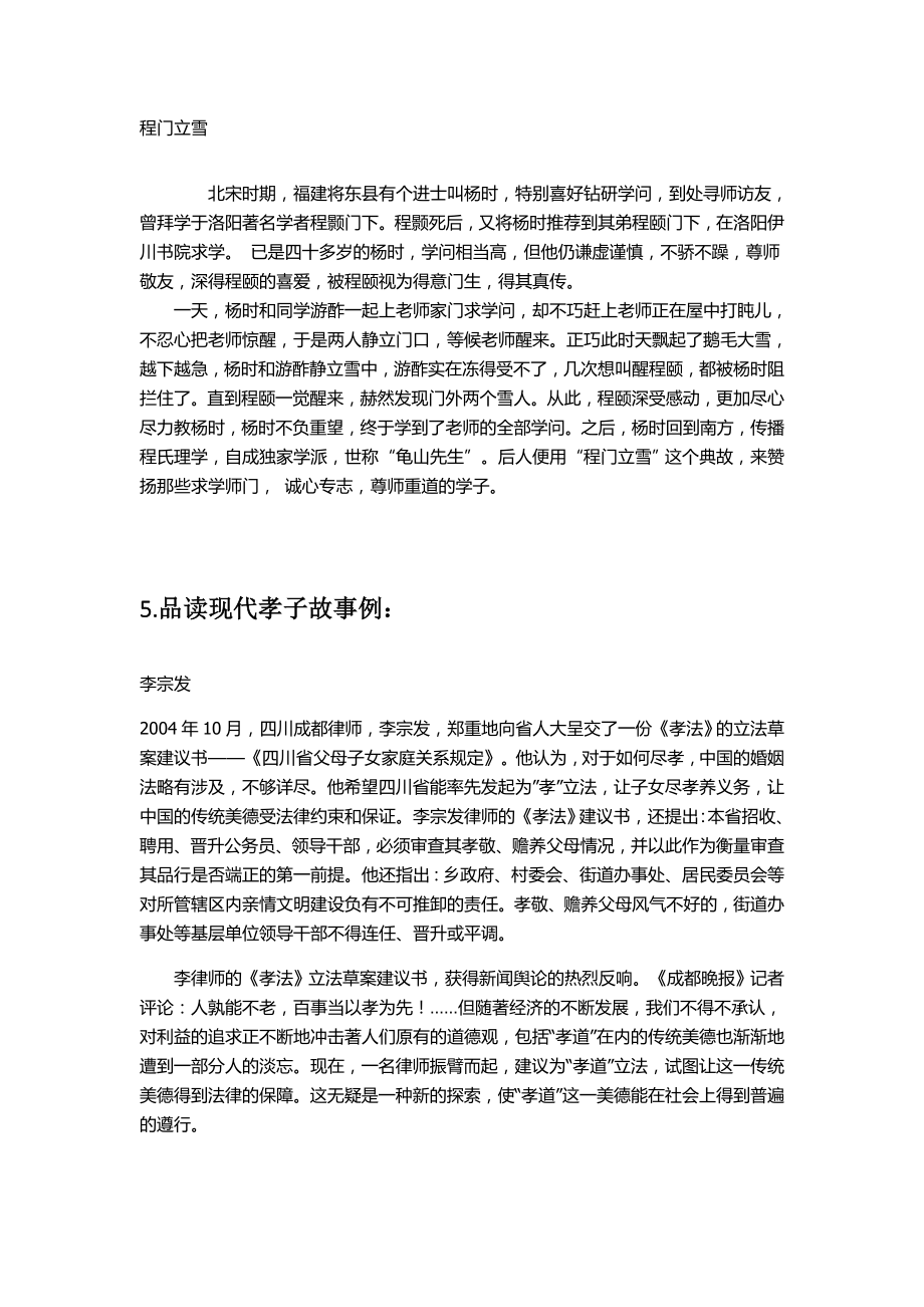 营盘中学道德讲堂主题班会教学设计.doc