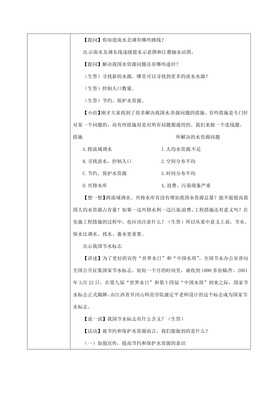 八年级地理上册第三章第三节水资源教案教案（新版）新人教版（新版）新人教版初中八年级上册地理教案.doc