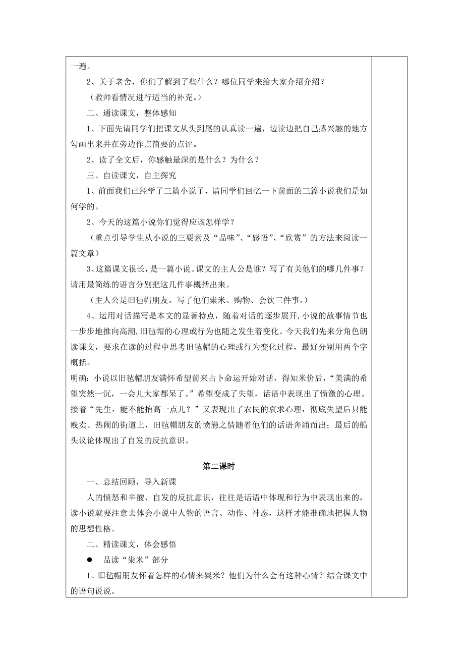 初中部九年级语文上册2.8多收了三五斗教案苏教版苏教版初中九年级上册语文教案.doc