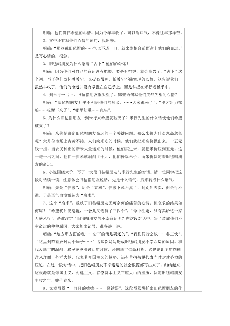 初中部九年级语文上册2.8多收了三五斗教案苏教版苏教版初中九年级上册语文教案.doc