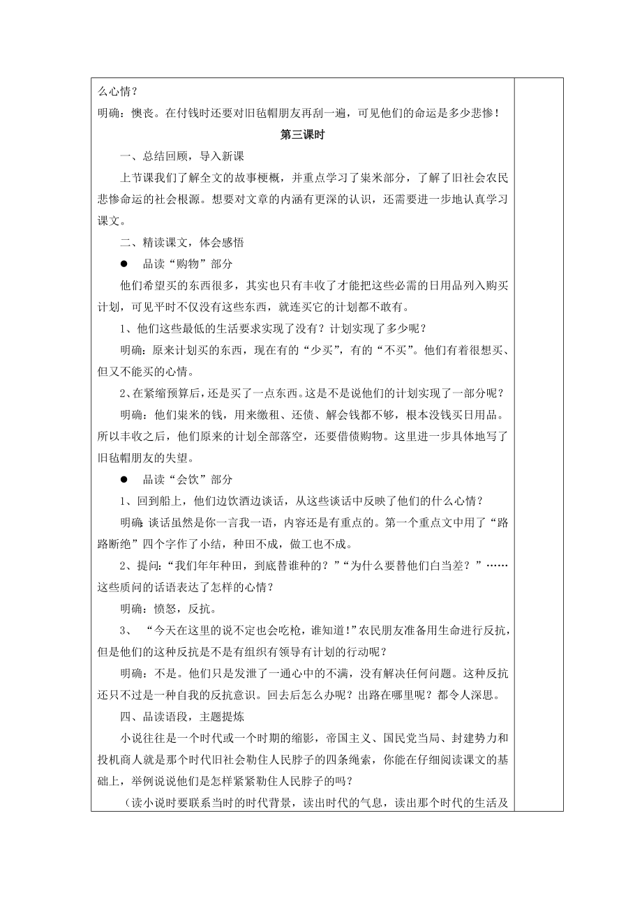 初中部九年级语文上册2.8多收了三五斗教案苏教版苏教版初中九年级上册语文教案.doc