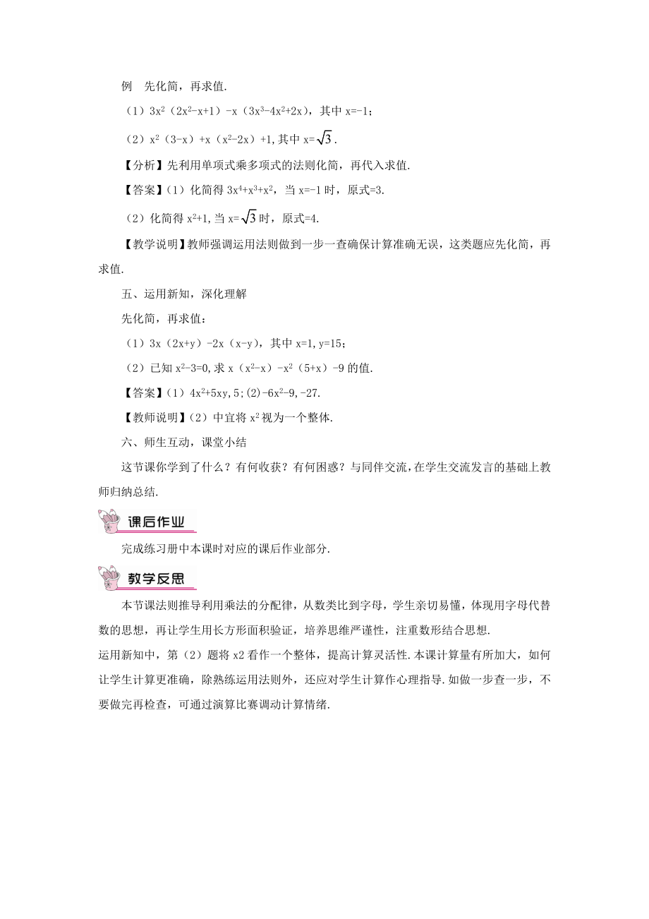 八年级数学上册第12章整式的乘除12.2整式的乘法2单项式与多项式相乘教案（新版）华东师大版（新版）华东师大版初中八年级上册数学教案2.doc