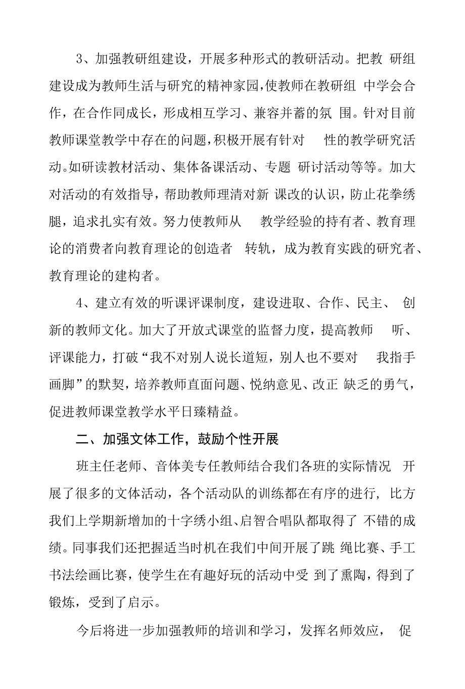 特殊教育学校教学活动总结.doc