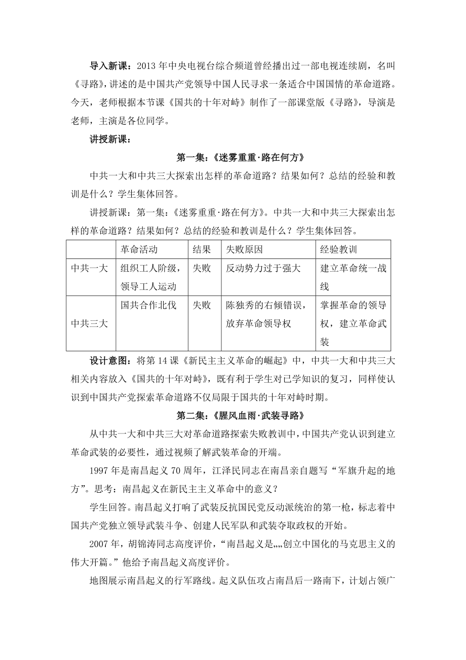 人教版高中历史必修14.15名师教案1—《国共的十年对峙》.doc