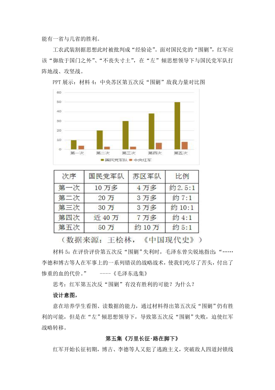 人教版高中历史必修14.15名师教案1—《国共的十年对峙》.doc