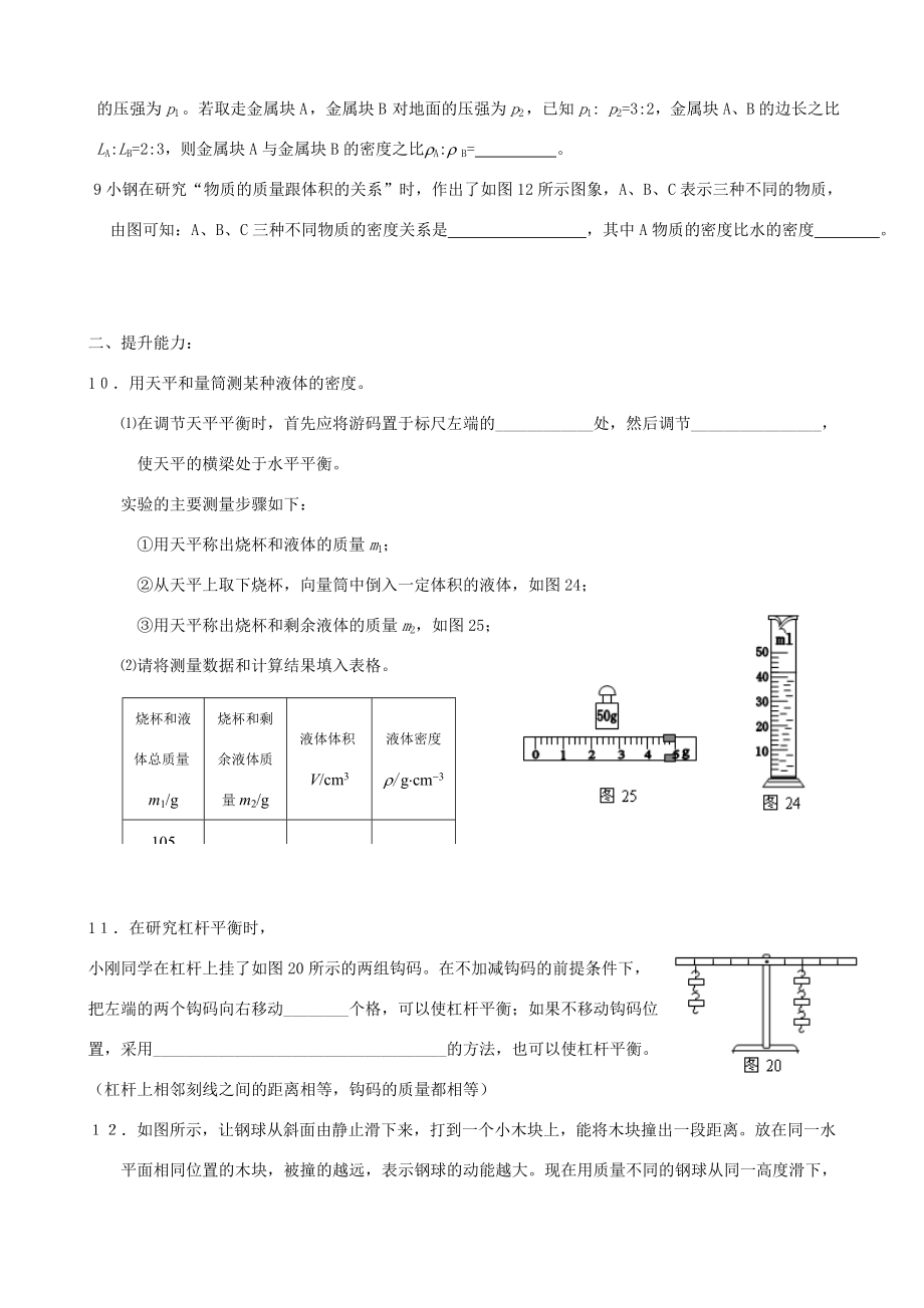 初中物理培优教学方案第十讲《力学复习》教案+练习+作业（无答案）.doc