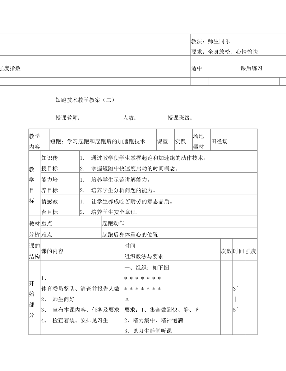 途中跑教学(2).doc