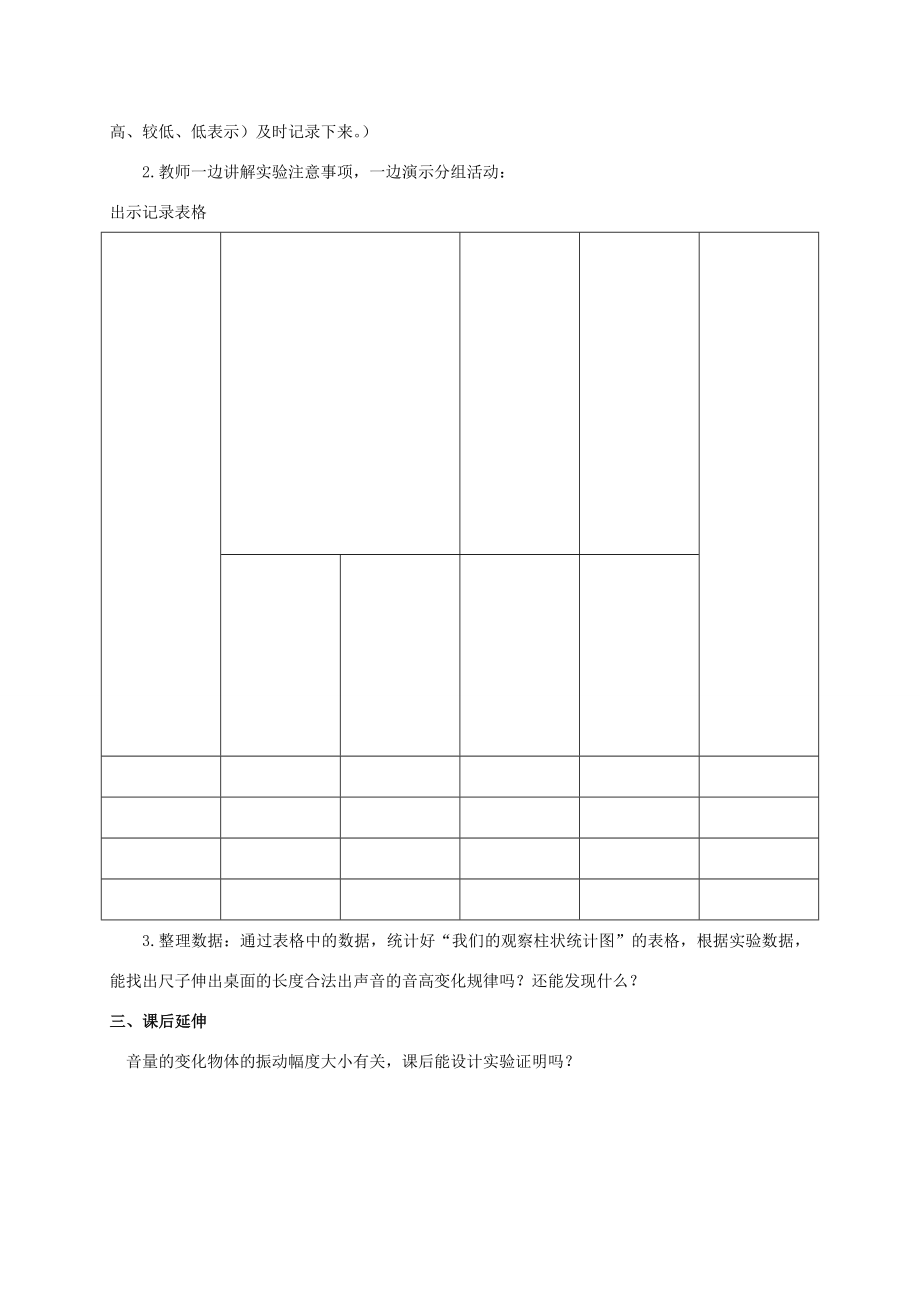 四年级科学上册探索尺子的音高变化教案教科版.doc