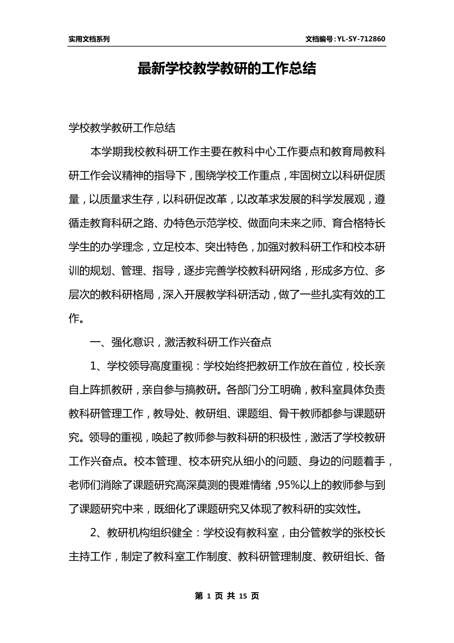 最新学校教学教研的工作总结.docx