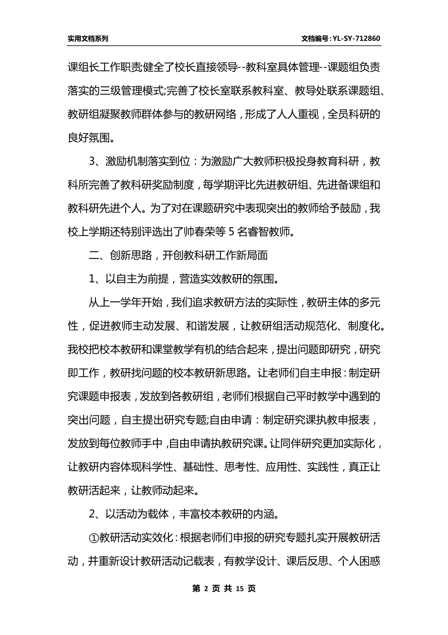 最新学校教学教研的工作总结.docx