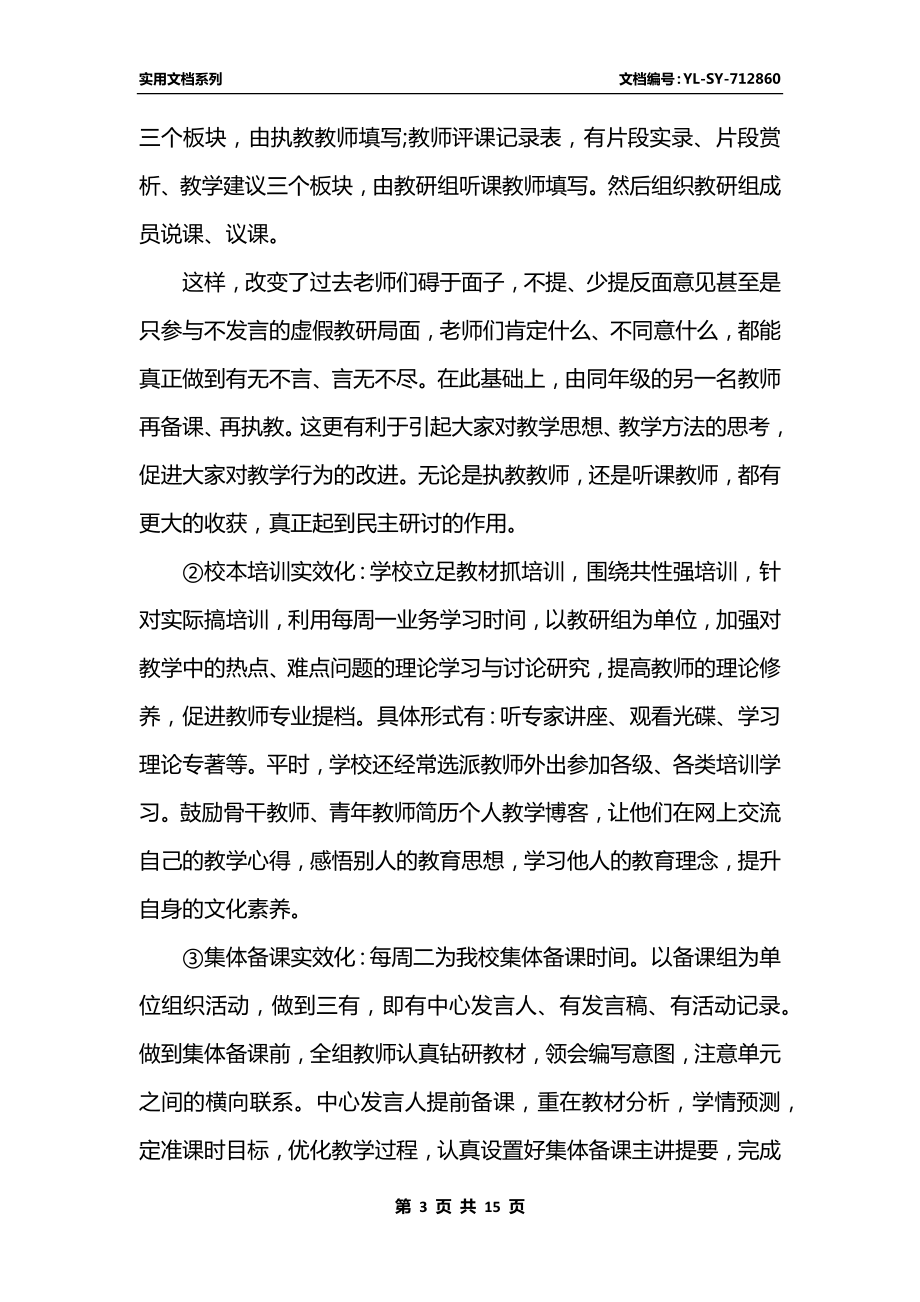 最新学校教学教研的工作总结.docx