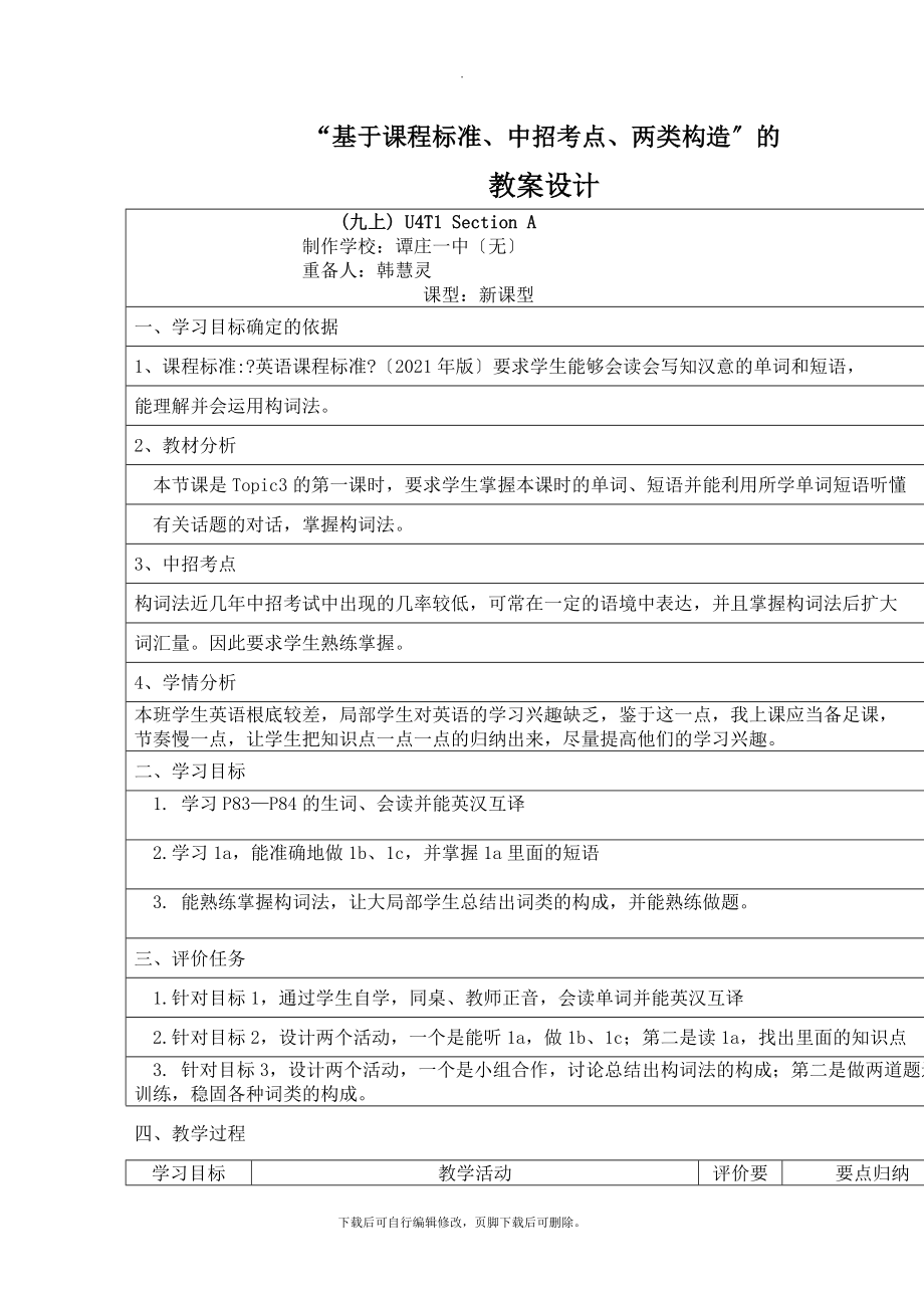 仁爱版英语九年级上册Unit3Topic3SectionA教案.doc