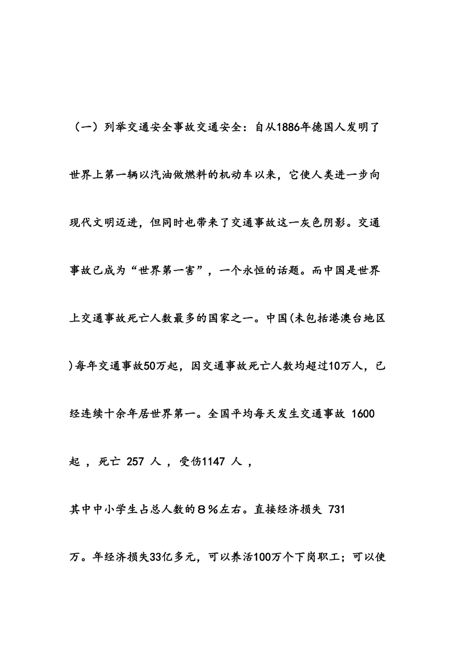 初中交通安全主题班会教案(3).doc