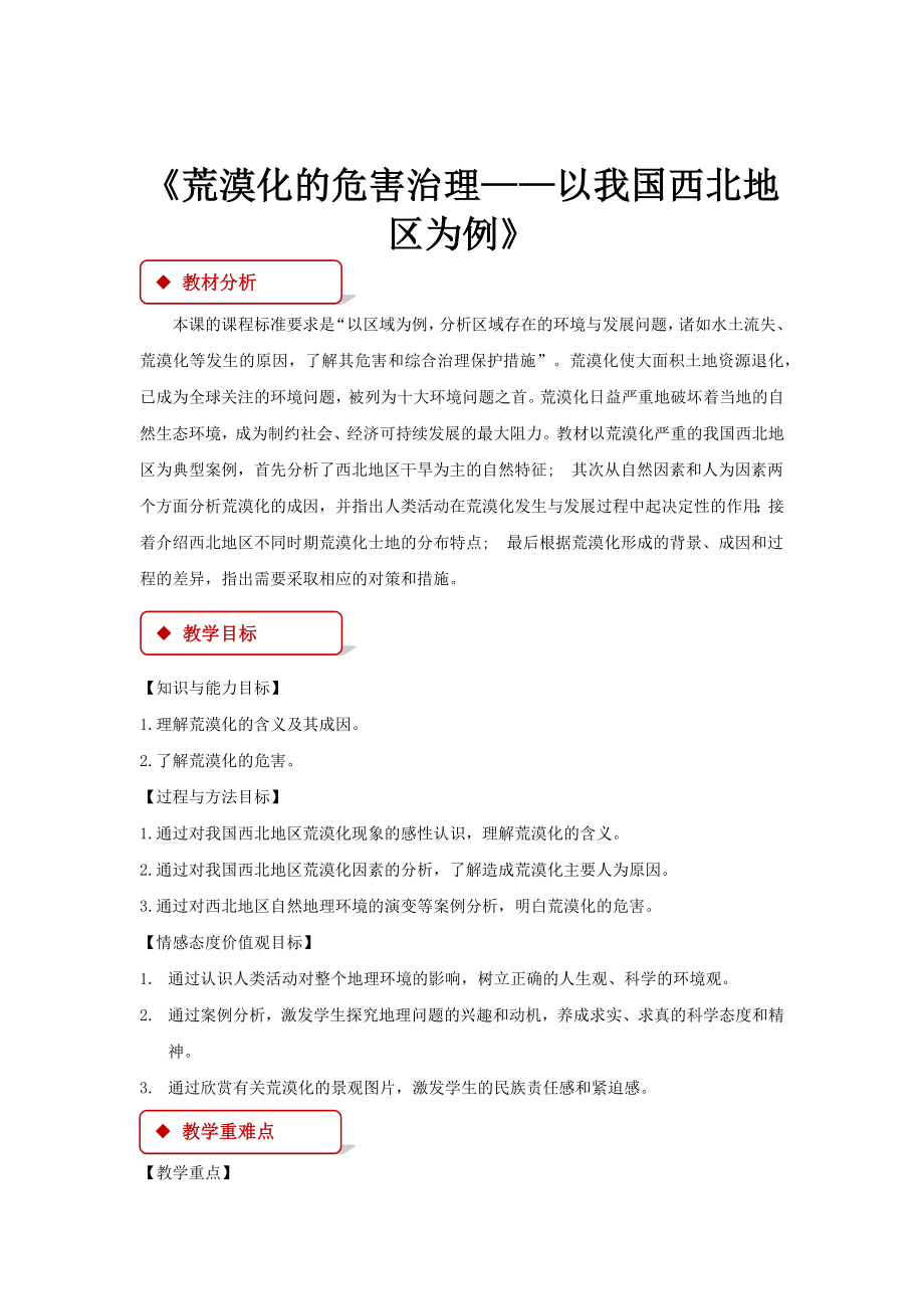 高中地理湘教版必修三2.1教学设计《荒漠化的危害与治理——以我国西北地区为例》.docx