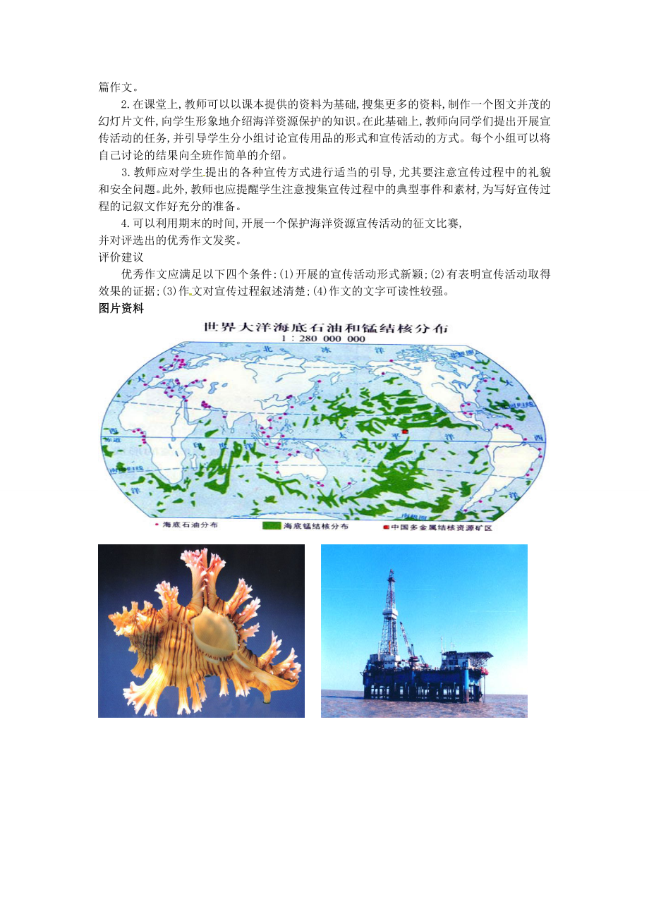 八年级地理下册10.2海洋利用与保护教案（新版）商务星球版（新版）商务星球版初中八年级下册地理教案.doc