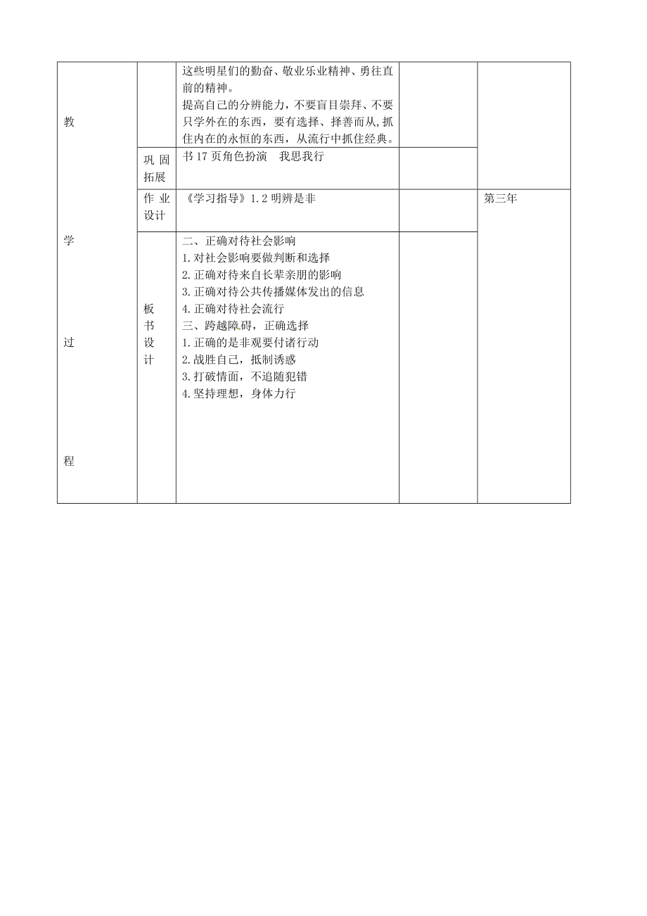 八年级政治上册1.2明辨是非教案粤教版粤教版初中八年级上册政治教案.doc