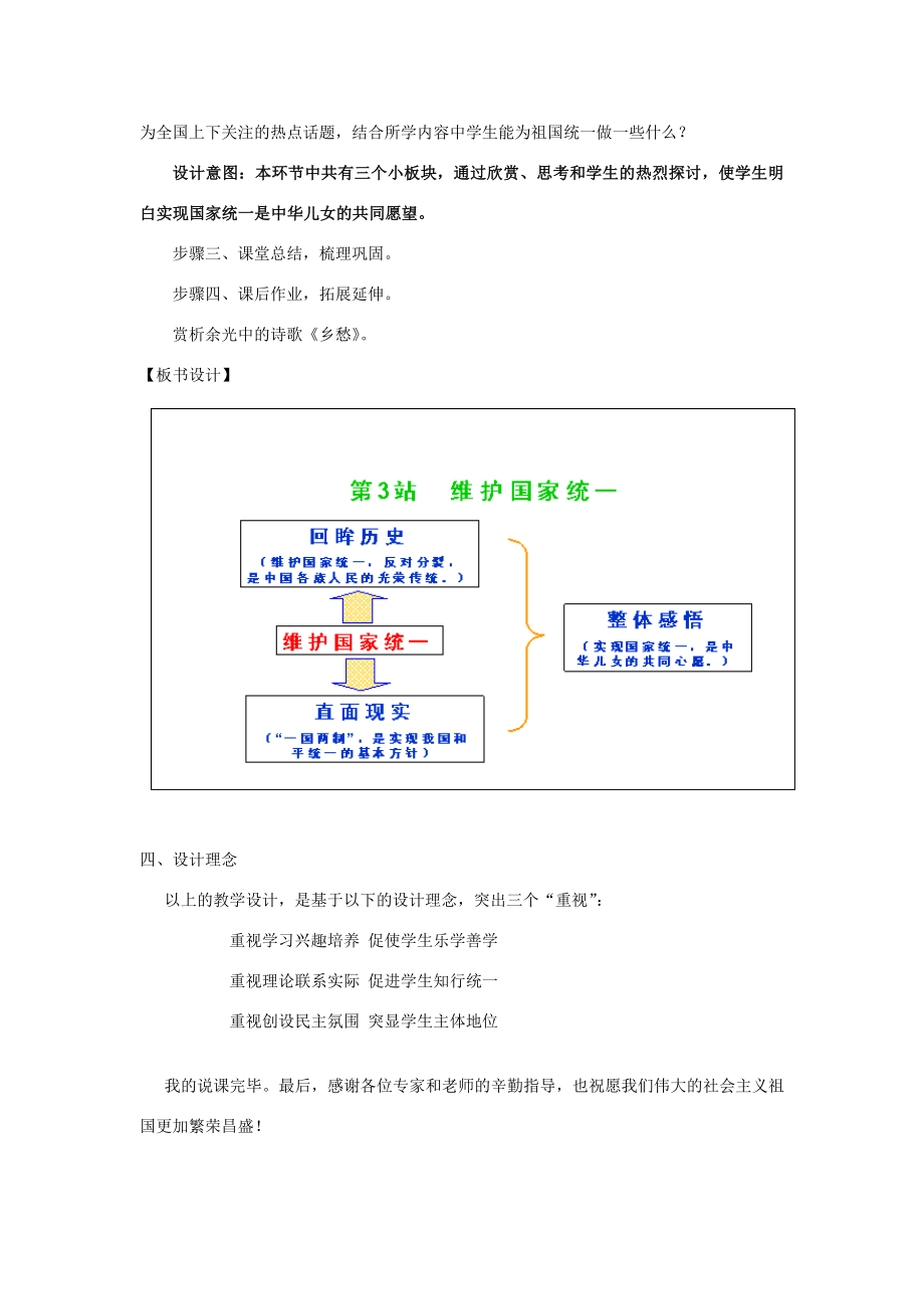 九年级政治《维护国家统一》说课稿北师大版.doc