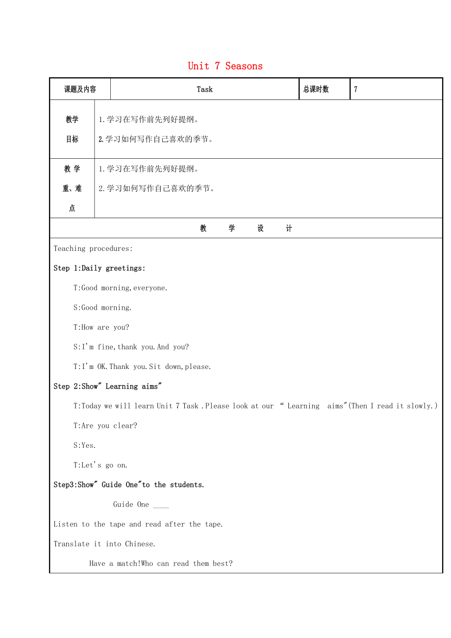 八年级英语上册Unit7Seasons（第7课时）Task教案（新版）牛津版（新版）牛津版初中八年级上册英语教案.doc