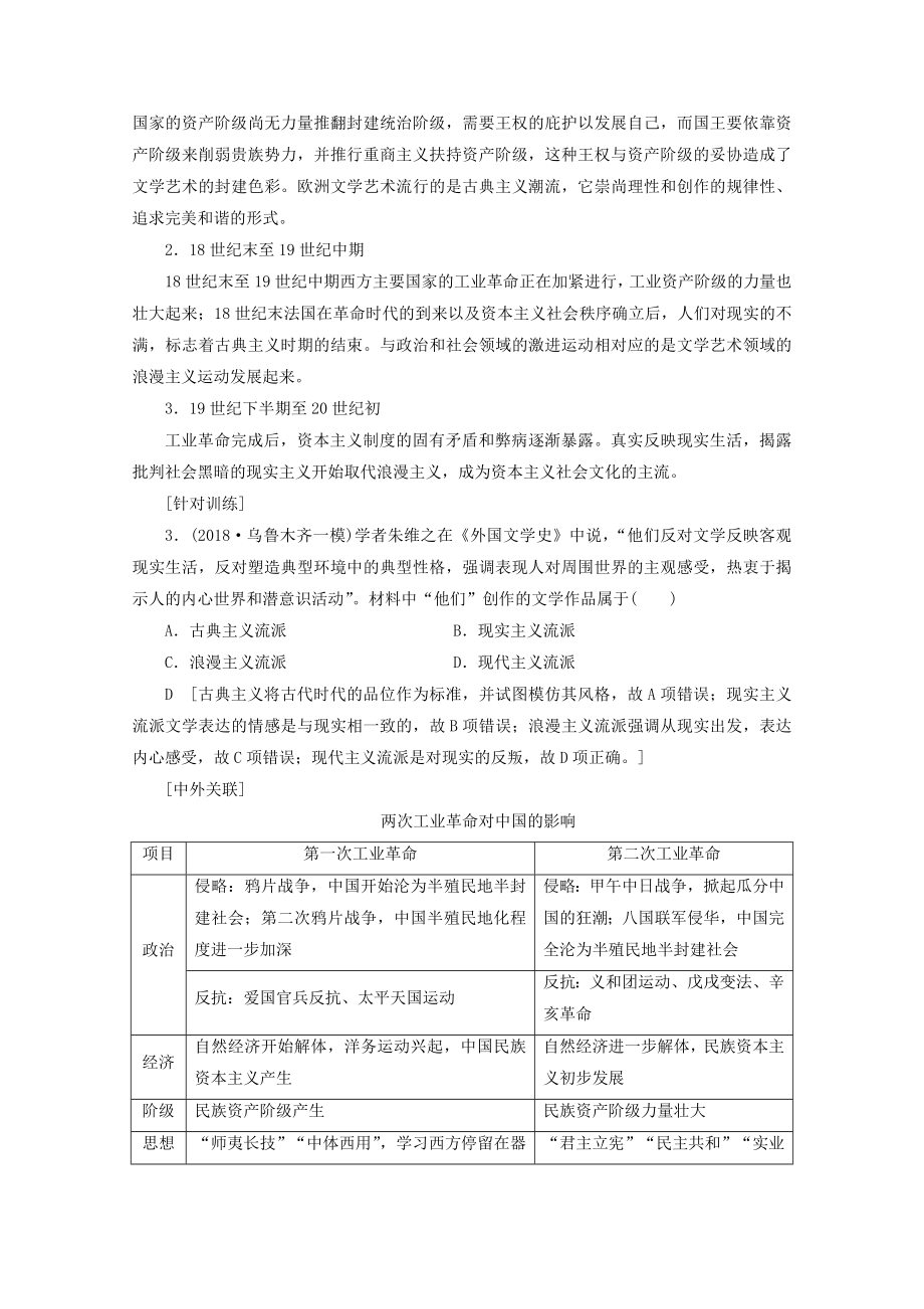 （通史版）202X版高考历史一轮复习第3部分第八单元工业文明的世界单元高效整合教学案（含解析）新人教版.doc