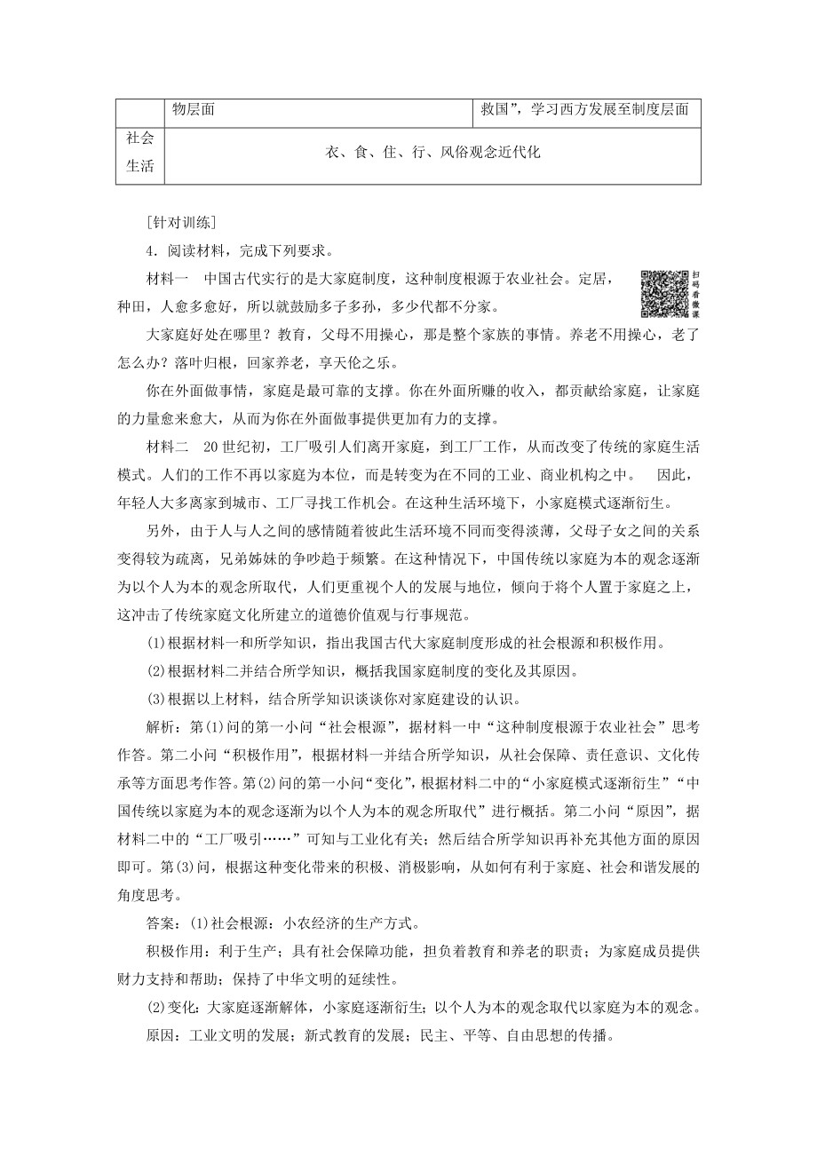 （通史版）202X版高考历史一轮复习第3部分第八单元工业文明的世界单元高效整合教学案（含解析）新人教版.doc