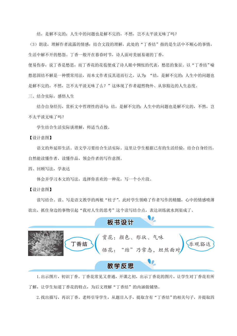 六年级语文上册第一单元2《丁香结》教案新人教版新人教版小学六年级上册语文教案.doc