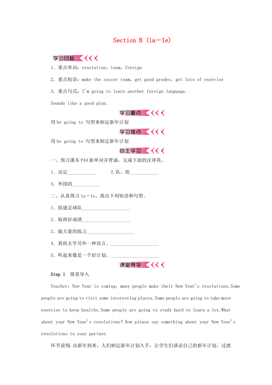 八年级英语上册Unit6I’mgoingtostudycomputerSectionB（1a1e）教案（新版）人教新目标版（新版）人教新目标版初中八年级上册英语教案.doc