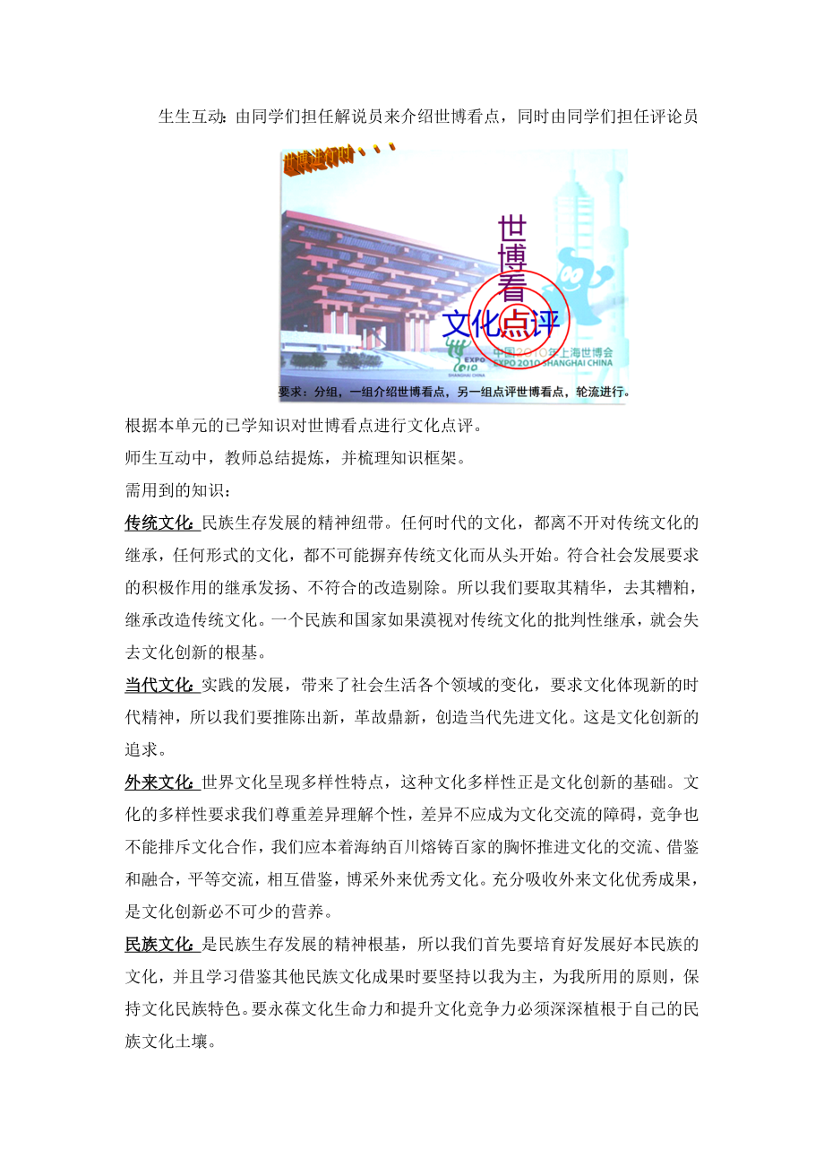 人教版高中政治必修35.2《文化创新的途径》探究型教案3.doc