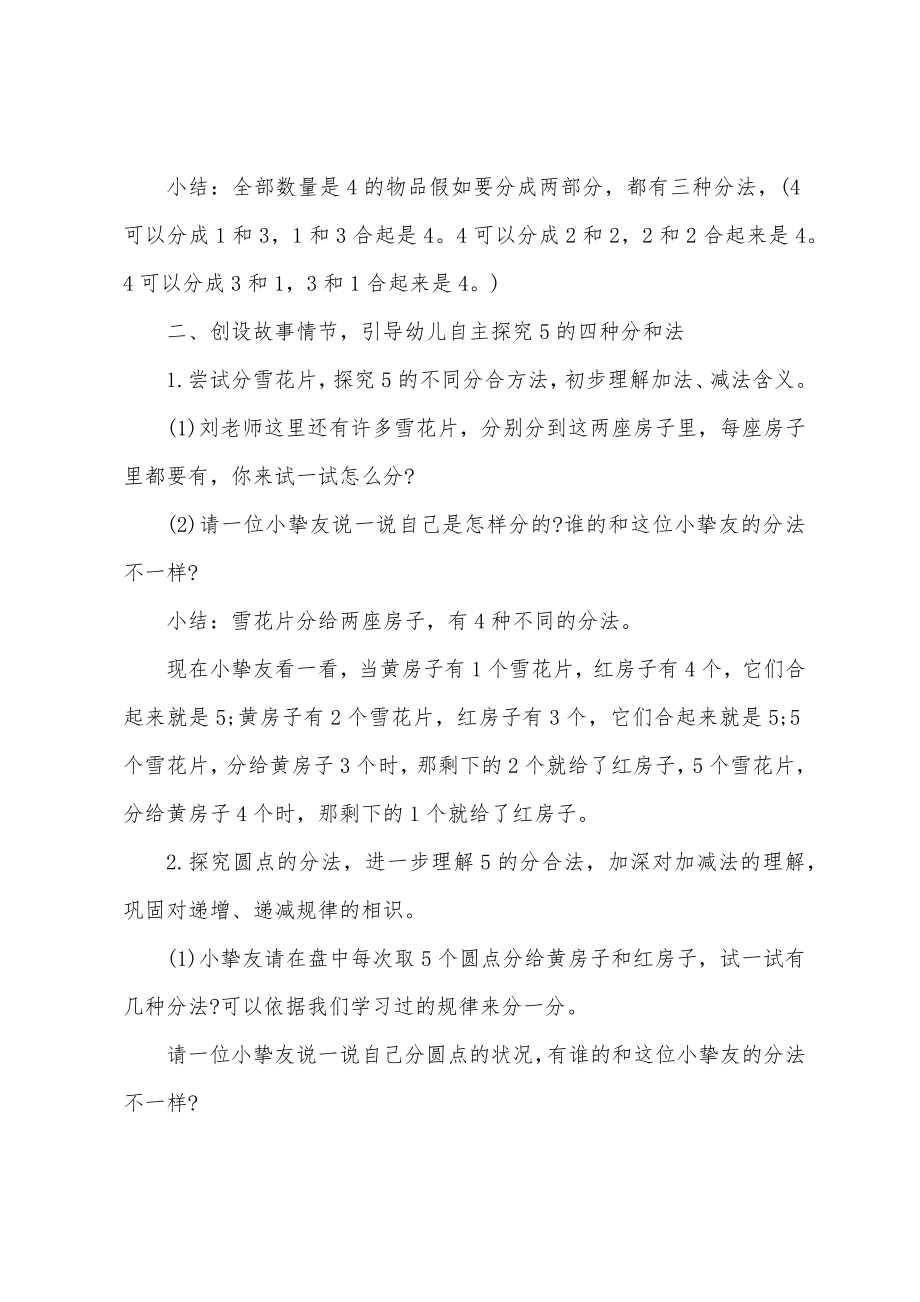 大班优秀数学教案(2).doc