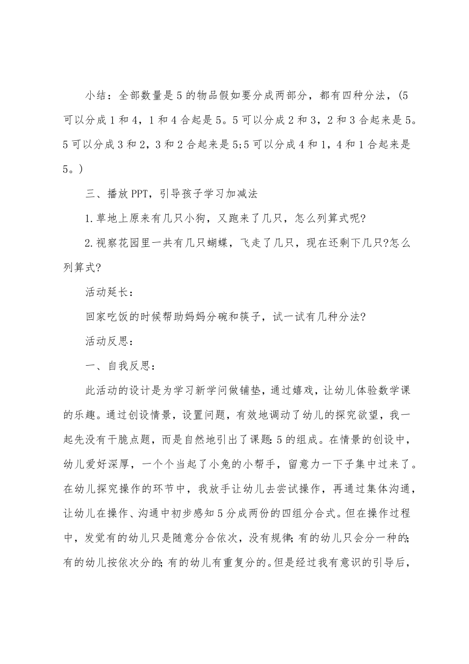 大班优秀数学教案(2).doc