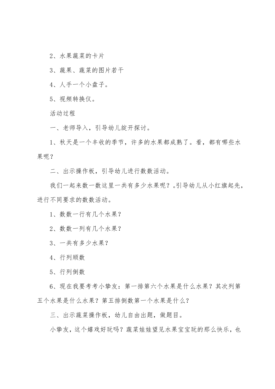 大班优秀数学教案(2).doc