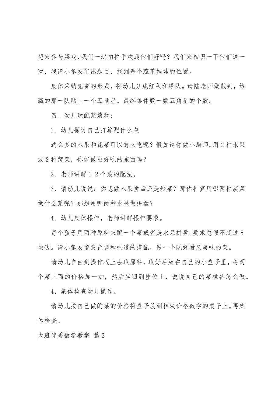 大班优秀数学教案(2).doc